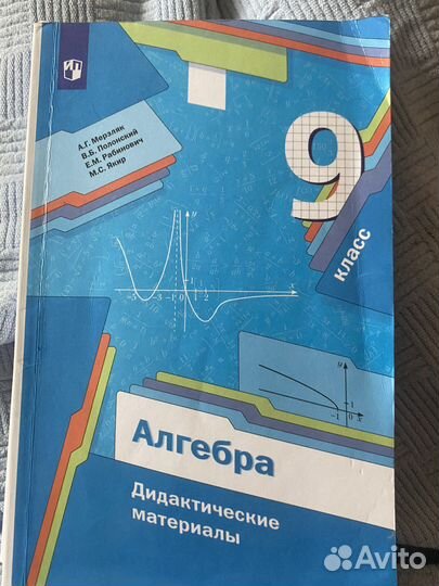 Алгебра 9 класс Мерзляк дидактический материал