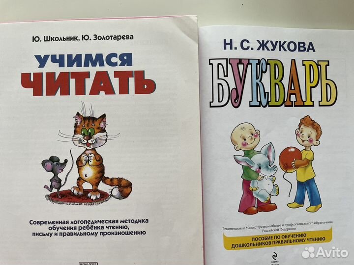 Букварь Жуковой. Учимся читать