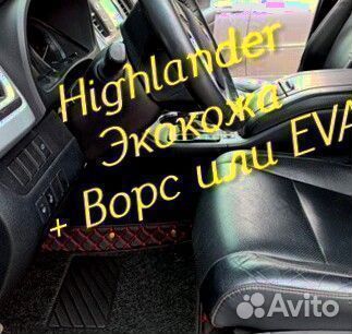 Коврики toyota highlander 3d 5d из экокожи