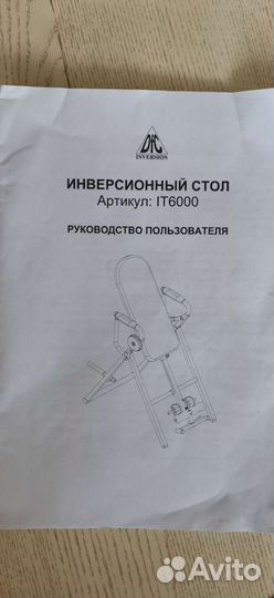 Инверсионный стол