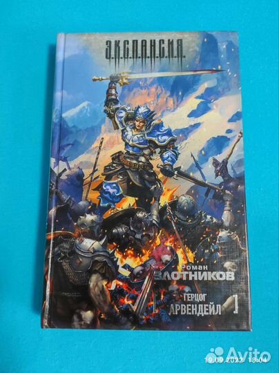 Книги Роман Злотников