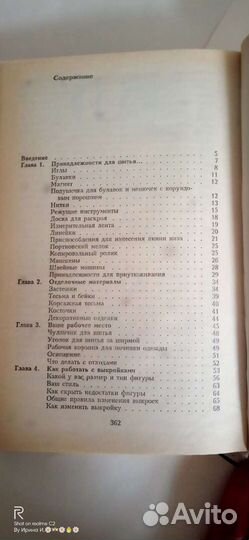Книга, шьём вместе