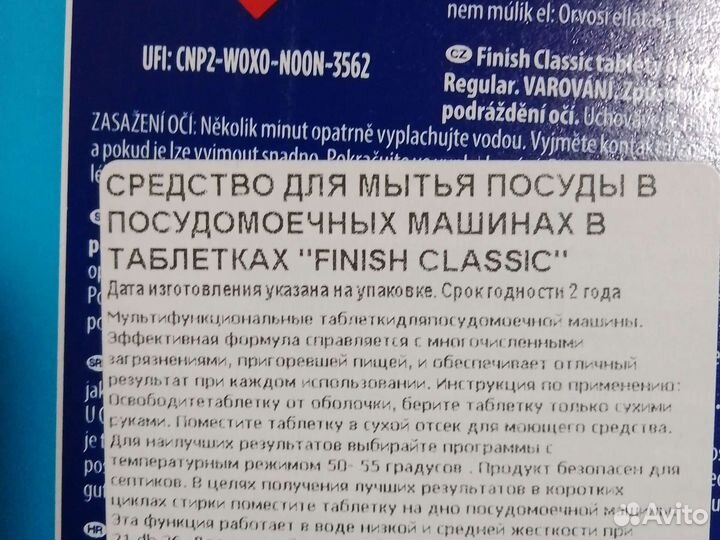 Таблетки для посудомоечных машин