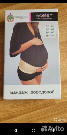 Бандаж для беременных