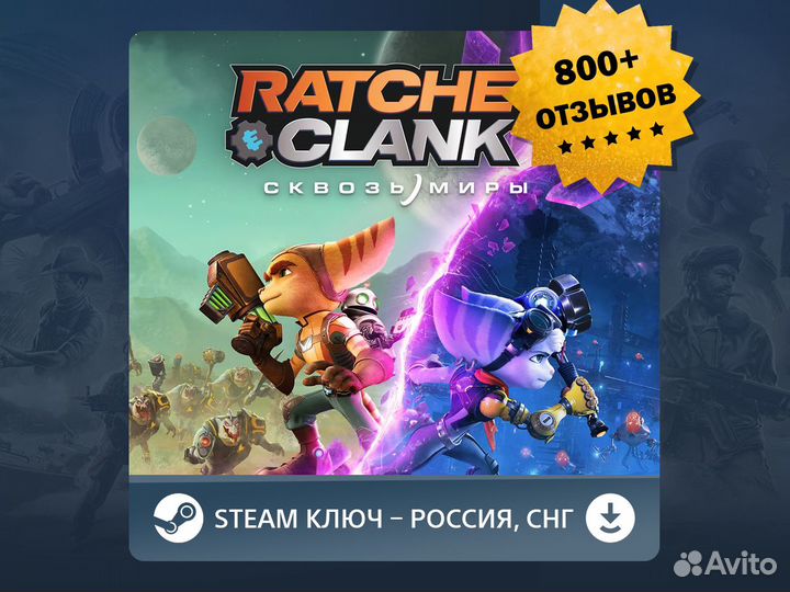 Ratchet Clank Сквозь миры (steam-ключ, рф/снг)