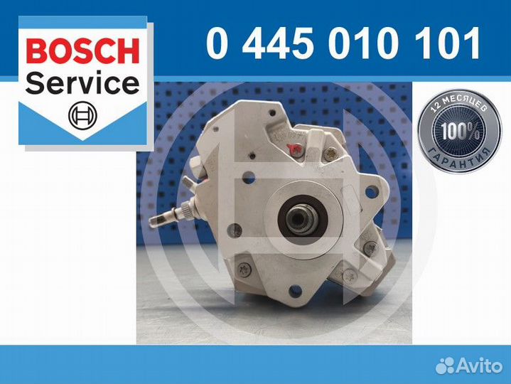 Тнвд Bosch 0445010101 (восстановленный)