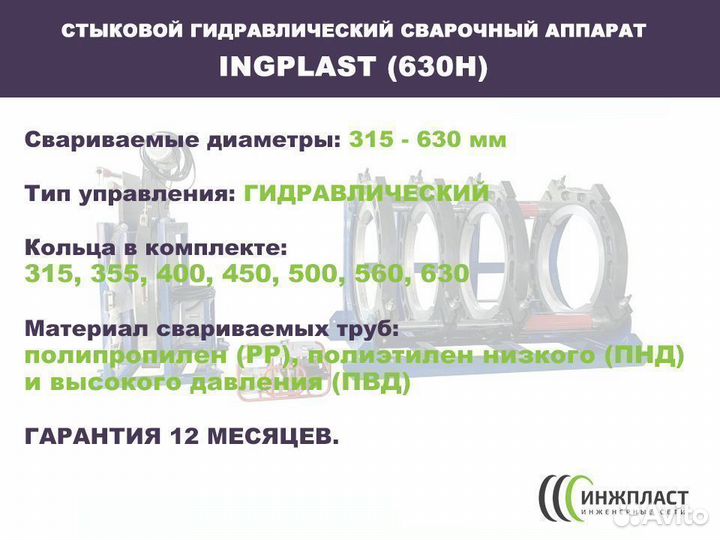 Сварочный аппарат для пнд труб до 630 мм