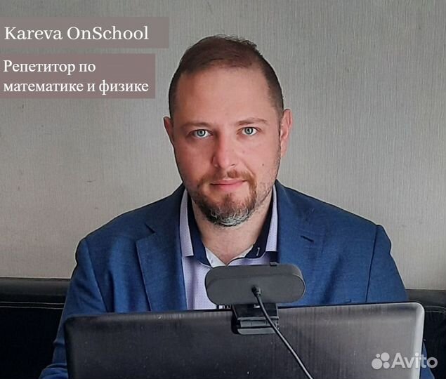 Репетитор по математике и физике