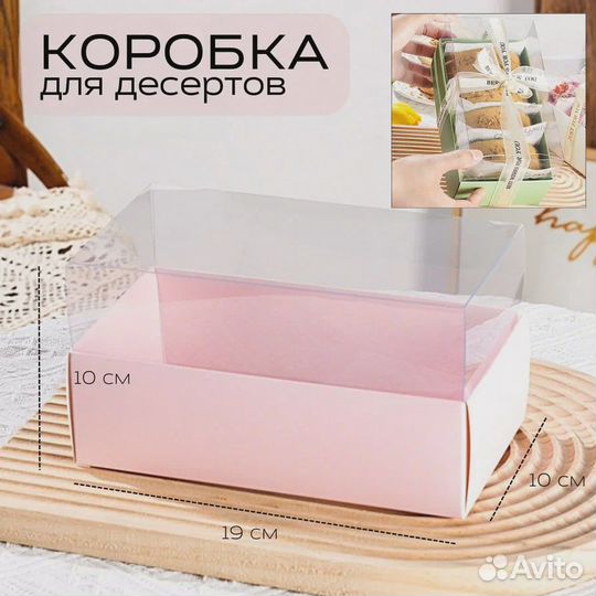 Коробка для десертов