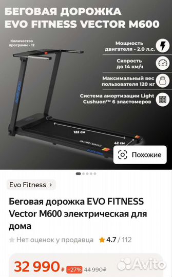 Беговая дорожка EVO fitness M600 vector