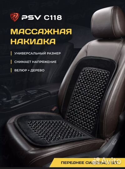 Массажная накидка