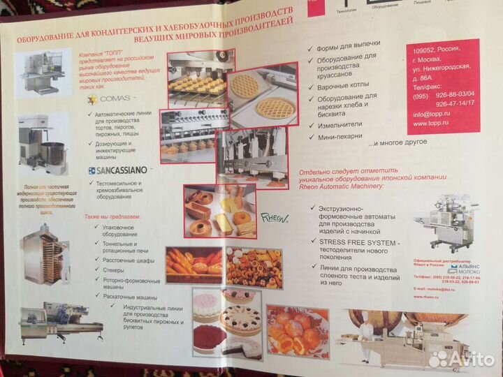 Учебник Основы кондитерского про- ва