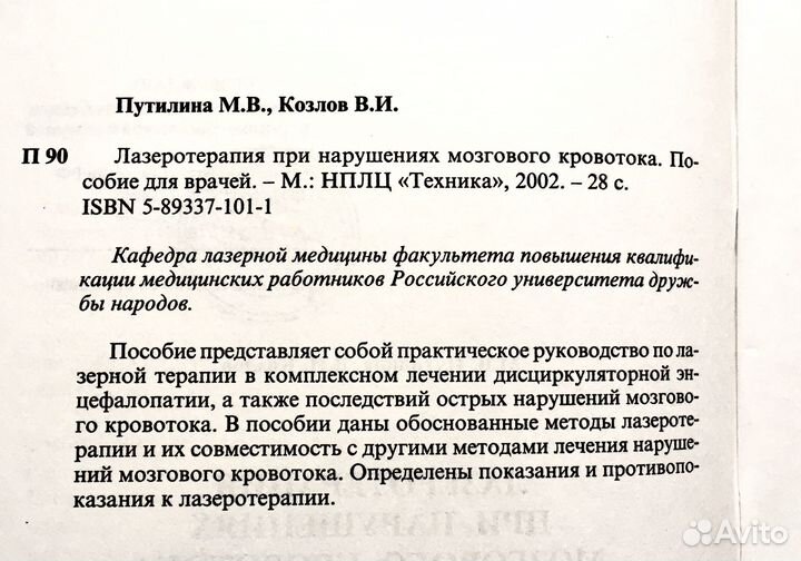 Лазеротерапия при цереброваскулярной патологии