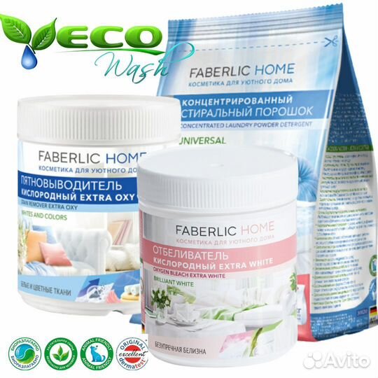 Набор для стирки Фаберлик от пятен