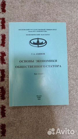 Основы экомики общественного сектора Ахинов 2003