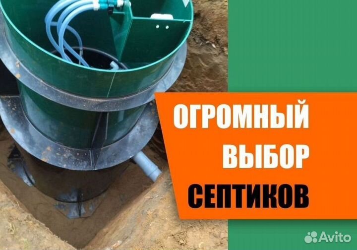 Септик под ключ