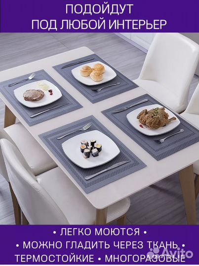 Сервировочные салфетки на стол плейсмат комплект 4