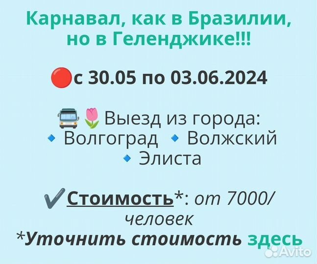Туры в июне часть 1