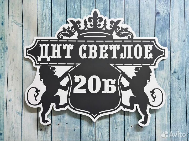 Таблички на дом с адресом изготовление