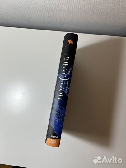 Полусолнце. Кристина Робер