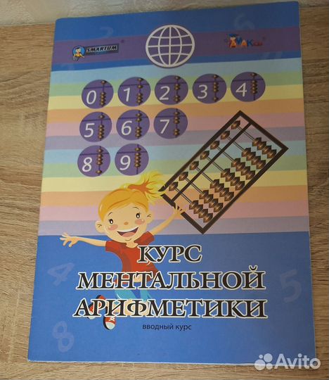 Ментальная арифметика набор