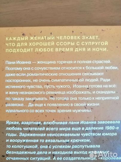 Иронические детективы Иоанны Хмелевской