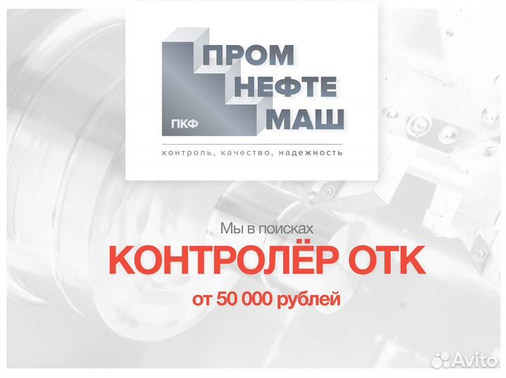 Контролер отк