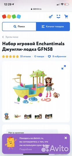 Корабль Enchantimals