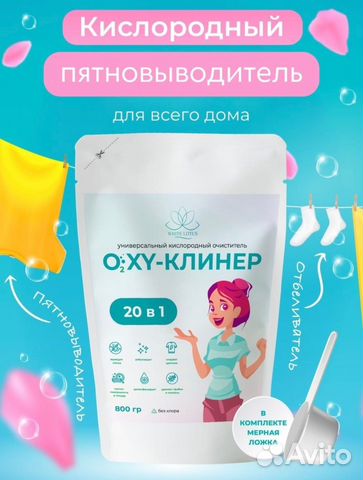 Кислородный отбеливатель, пятновыводитель