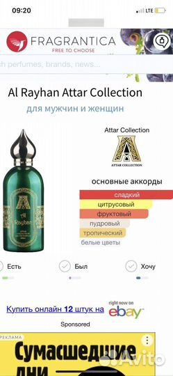 Attar collection al rayhan Распив
