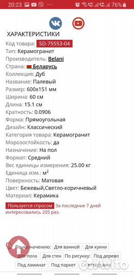 Плитка напольная керамогранит, 600151