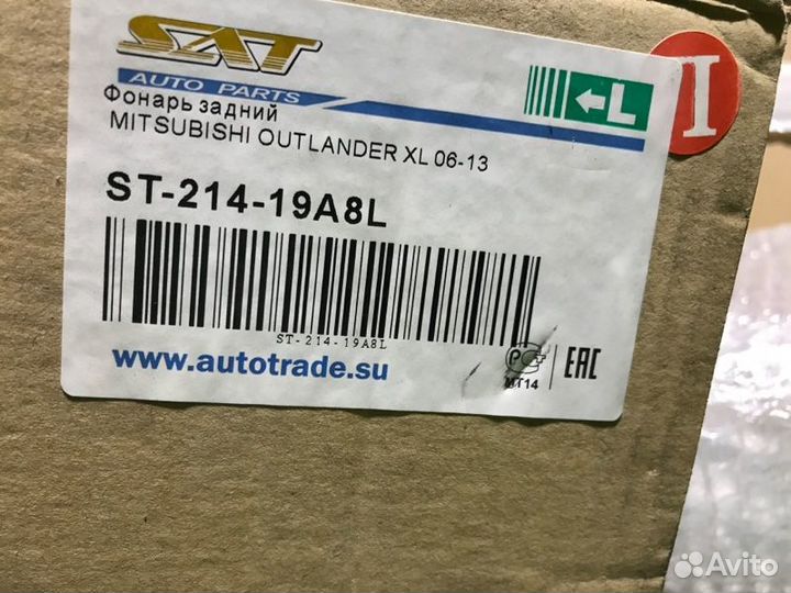 Фонарь задний левый Mitsubishi Outlander CW5W 4B12