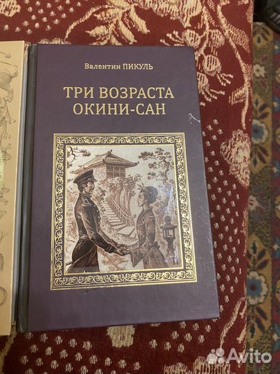 Валентин Пикуль, Борис Акунин книги