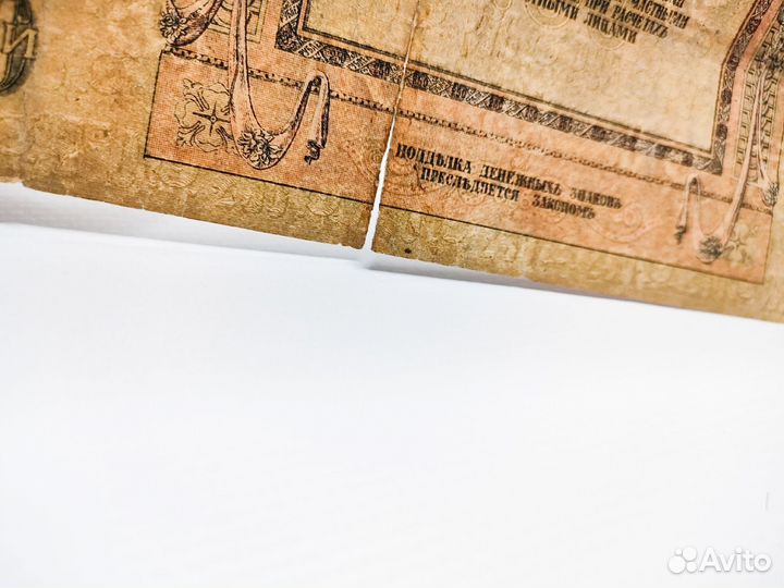 Банкнота 250 1918 год Гражданская война Ростов