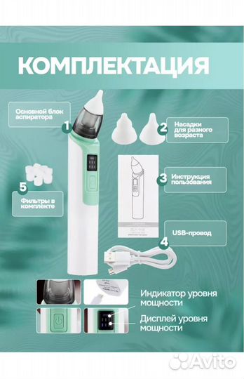 Аспиратор назальный электрический