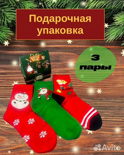 Носки набор новогодние