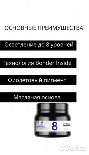 Осветляющий бользам Loreal