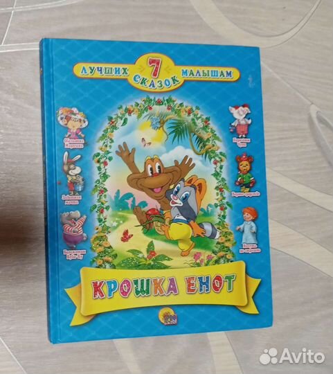 Книга детская 
