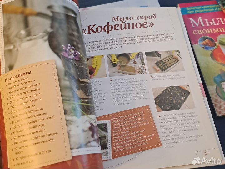 Книги по мыловарению. Цена за все)