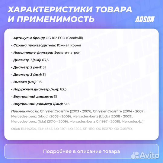Фильтр масляный двигателя