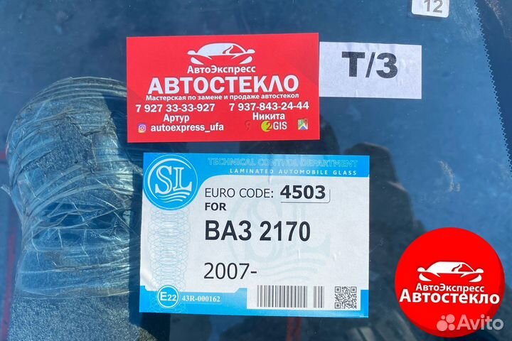Лобовое стекло Лада Приора / ваз2110