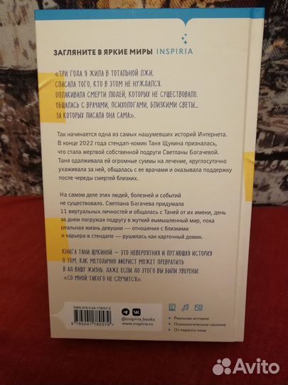 Три года в аду. Таня Щукина