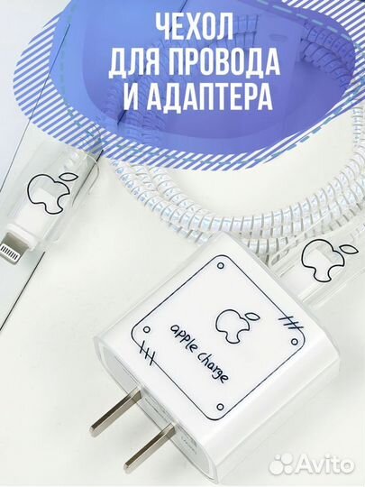 Чехол для адаптера и провода