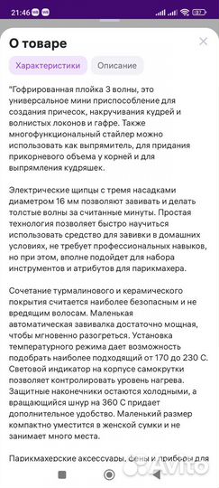 Плойка новая