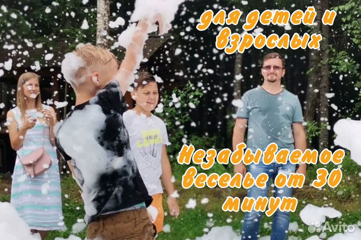 Пенное шоу, шоу на праздник, аниматор