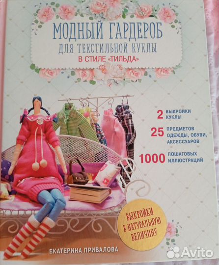 Одежда для текстильной куклы Тильды