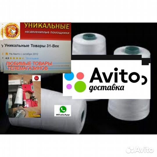 Нитки зашивать мешки машинка мешкозашивочная