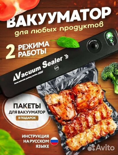 Вакуумный упаковщик, вакууматор для продуктовНовый