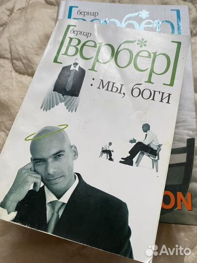 Книги Бернар Вербер