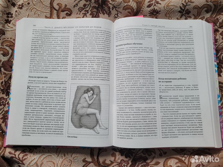 Книга чего ожидать, когда ждёшь ребенка